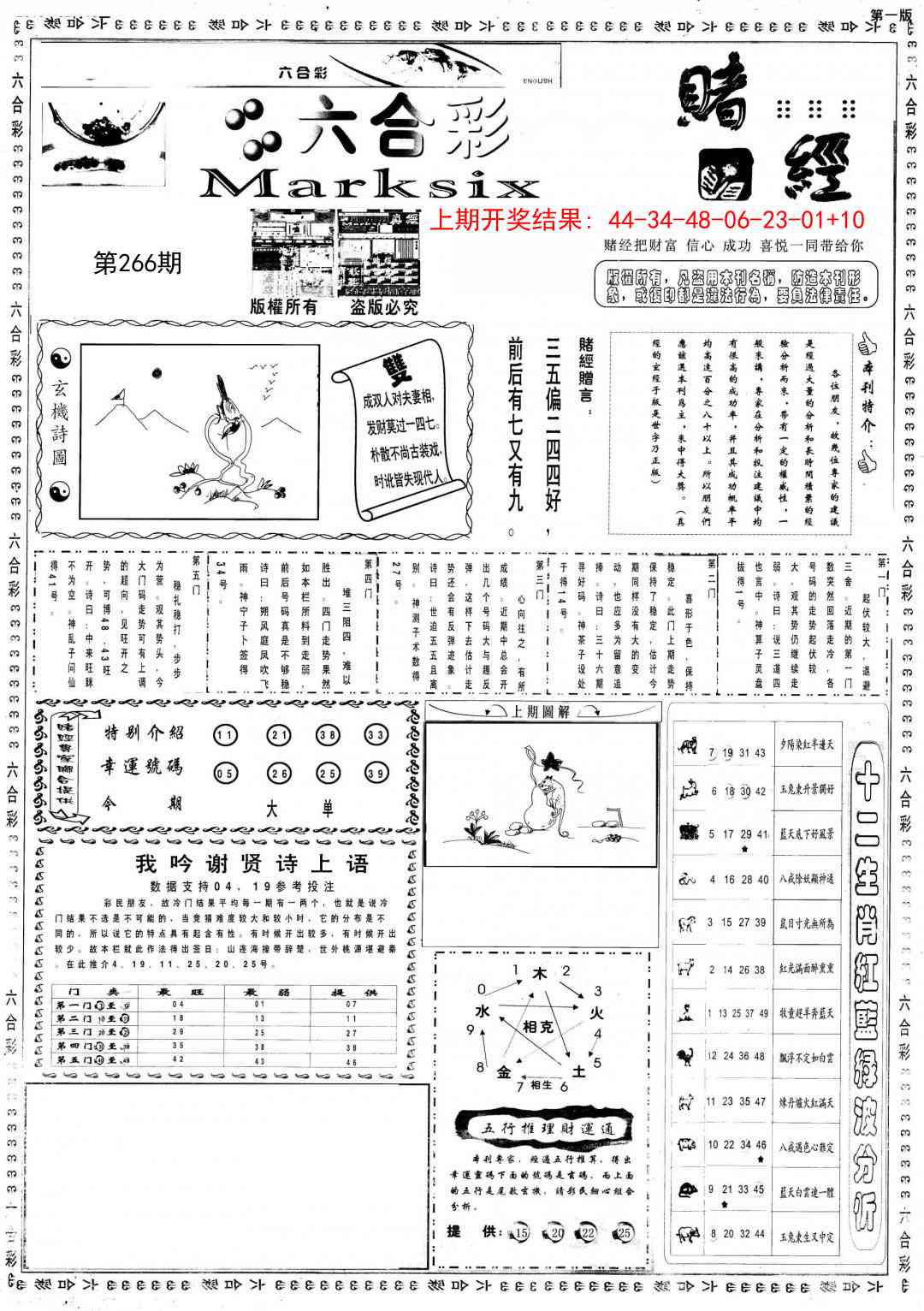 266期小赌经A[图]
