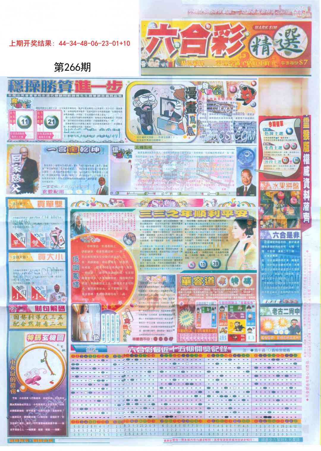 266期新六合精选A[图]