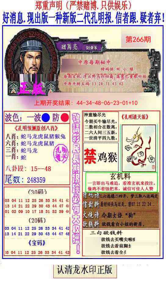 266期另二代孔明报[图]