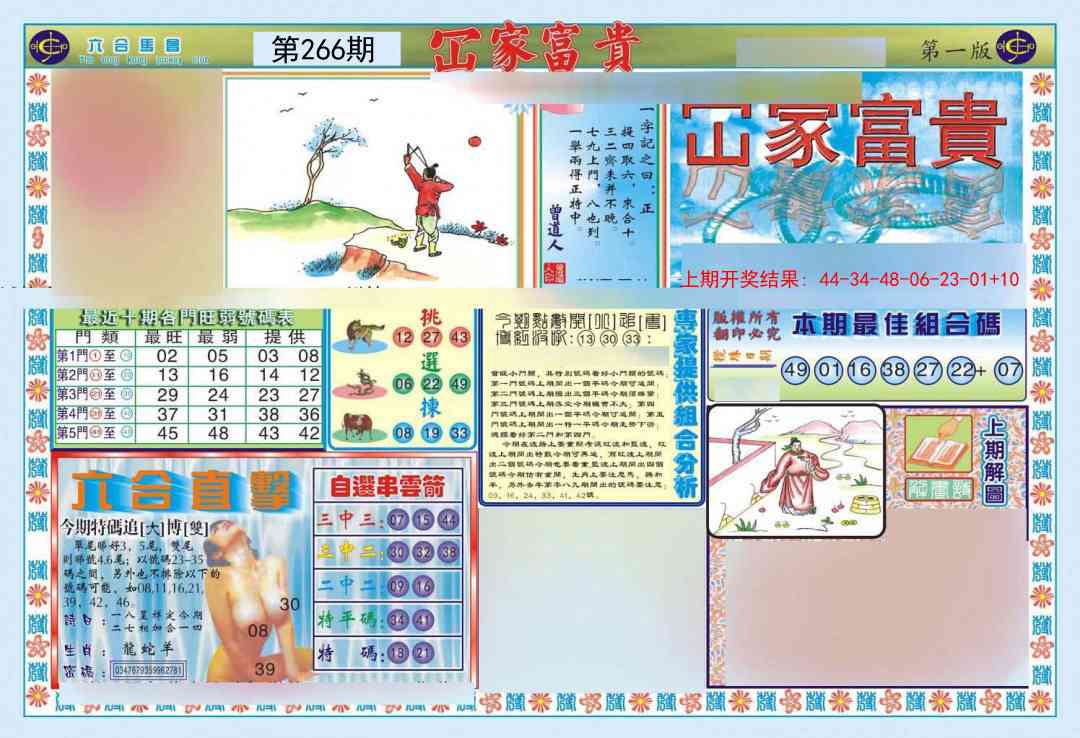 266期函家富贵-1[图]