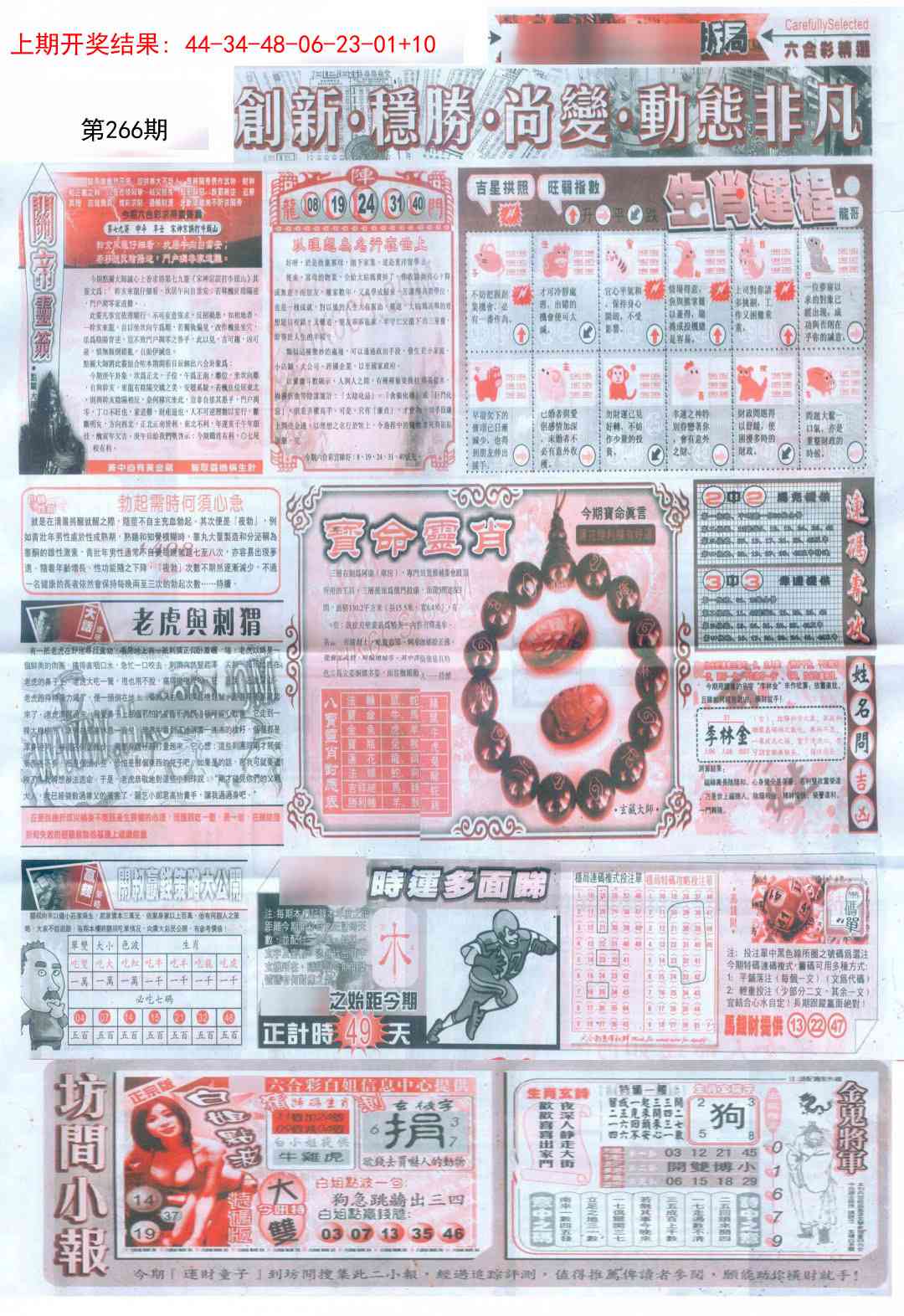 266期新六合精选C[图]