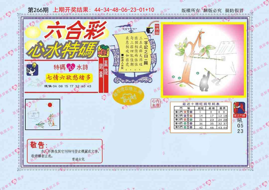 266期心水特码[图]