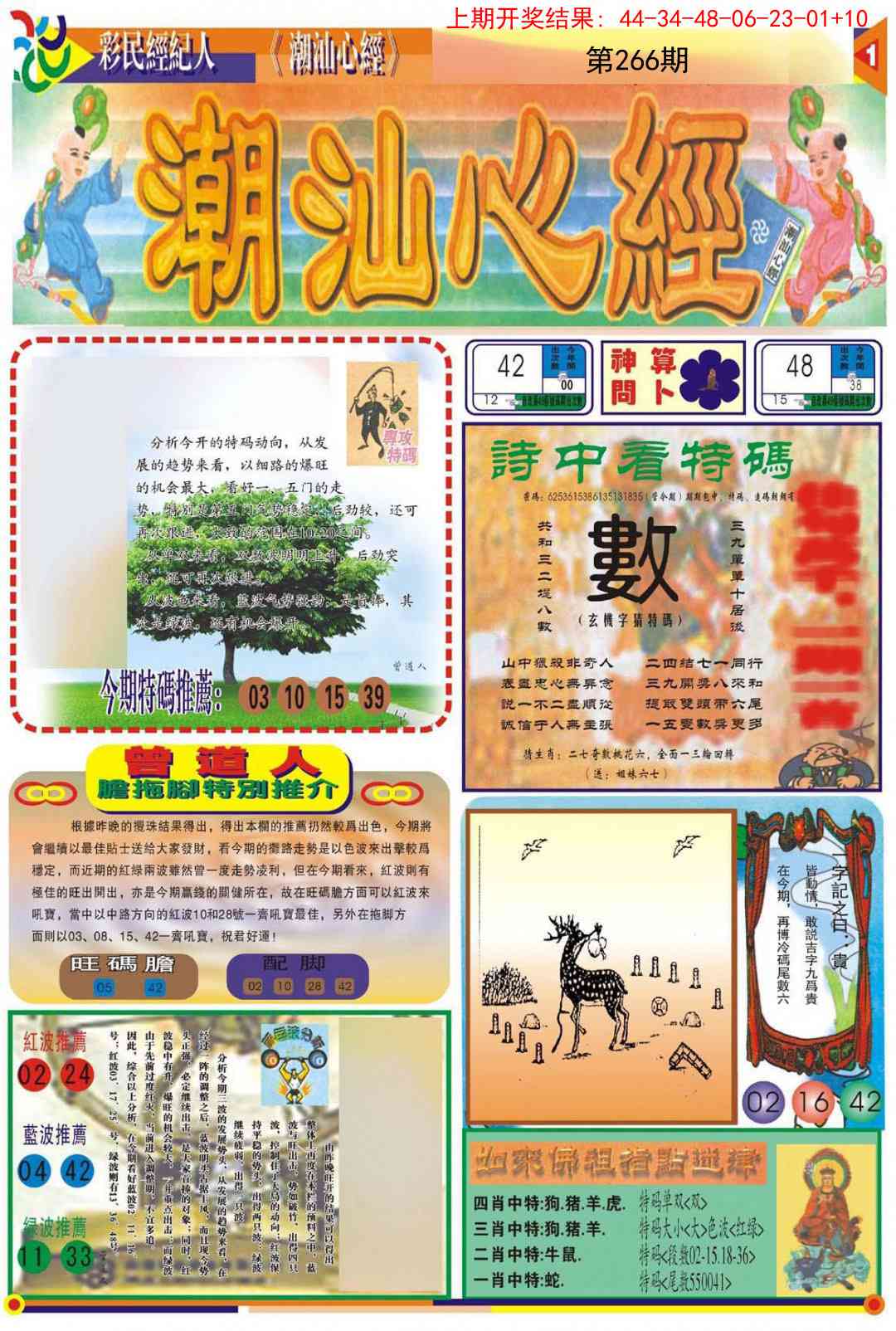 266期潮汕心经A[图]