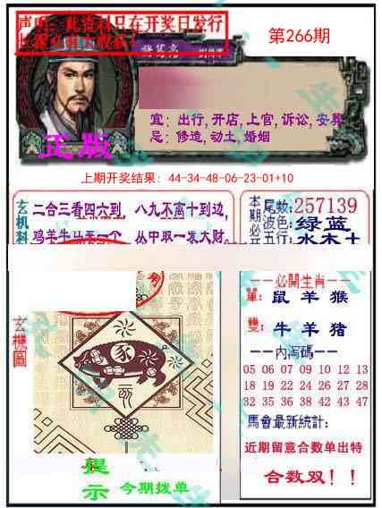 266期正版孔明报[图]