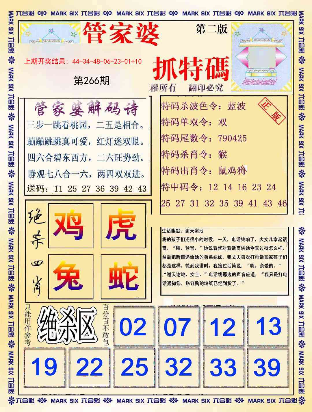 266期管家婆抓特码B[图]