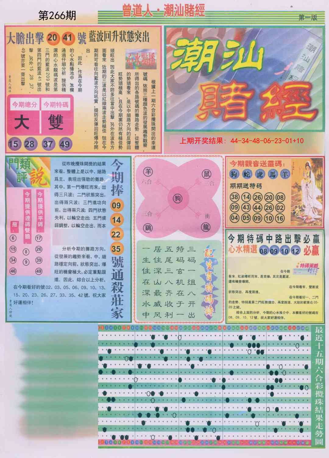 266期潮汕赌经A[图]
