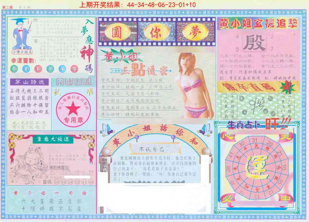 266期(新版)六合圆你梦B[图]