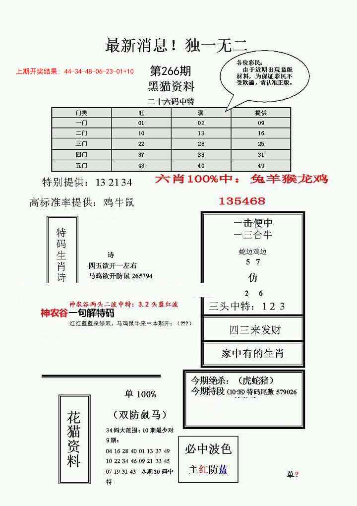 266期独一无二(正)[图]