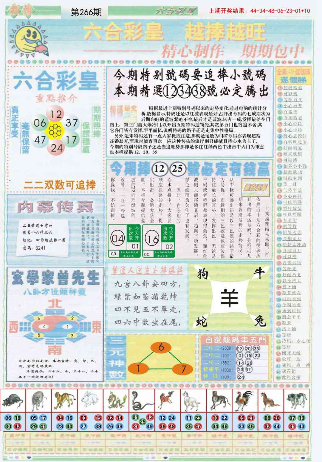 266期六合彩皇B[图]