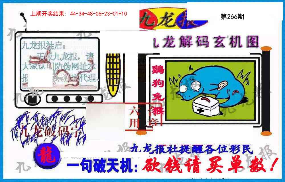 266期九龙报(信封)[图]