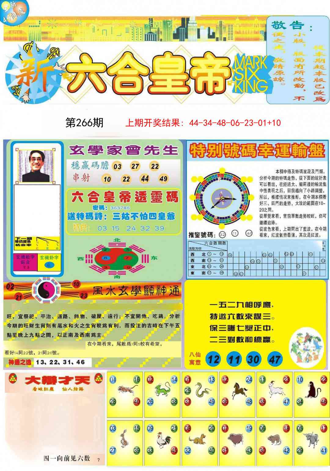 266期六合皇帝A[图]