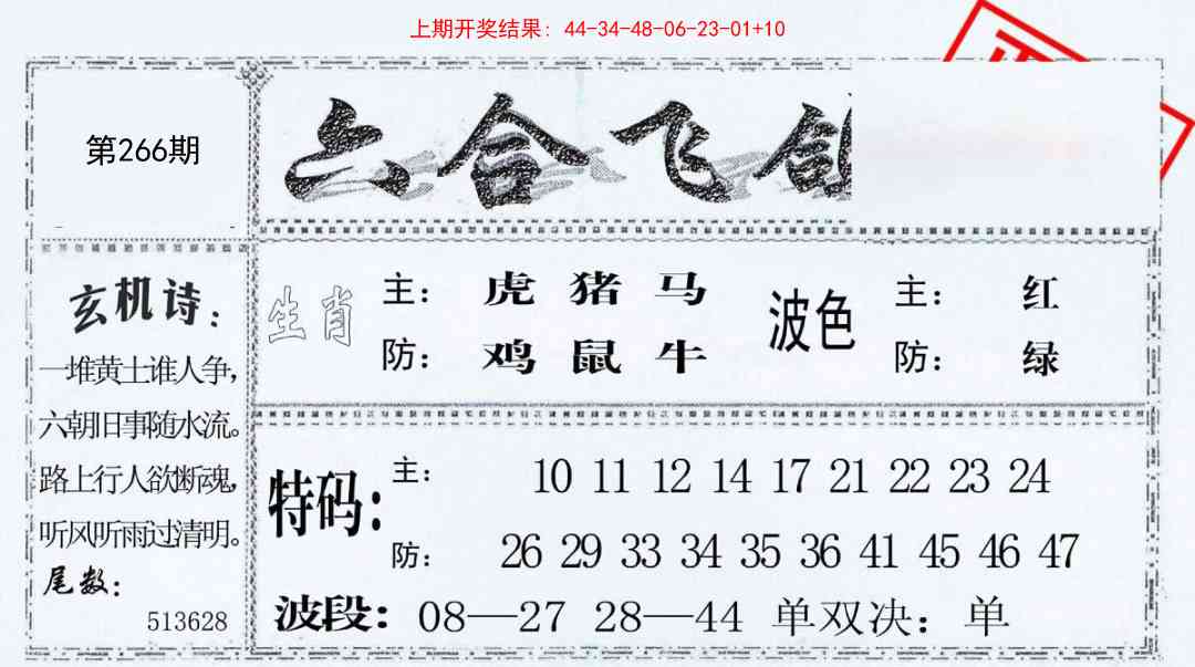 266期六合飞鸽[图]