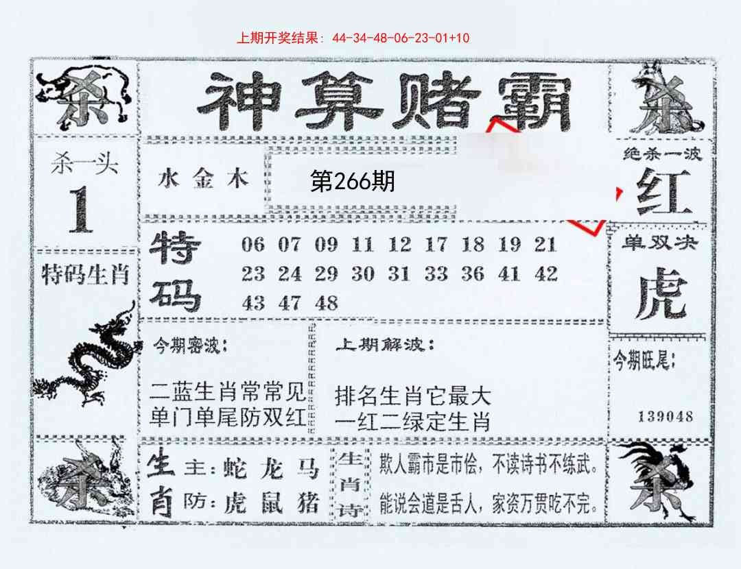 266期神算赌霸[图]
