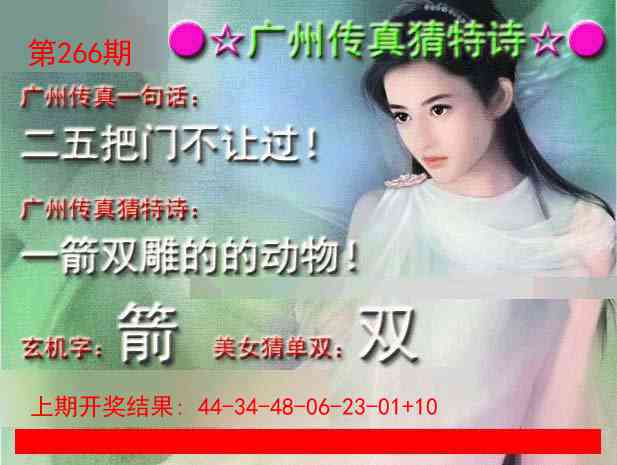 266期广州传真中特诗[图]