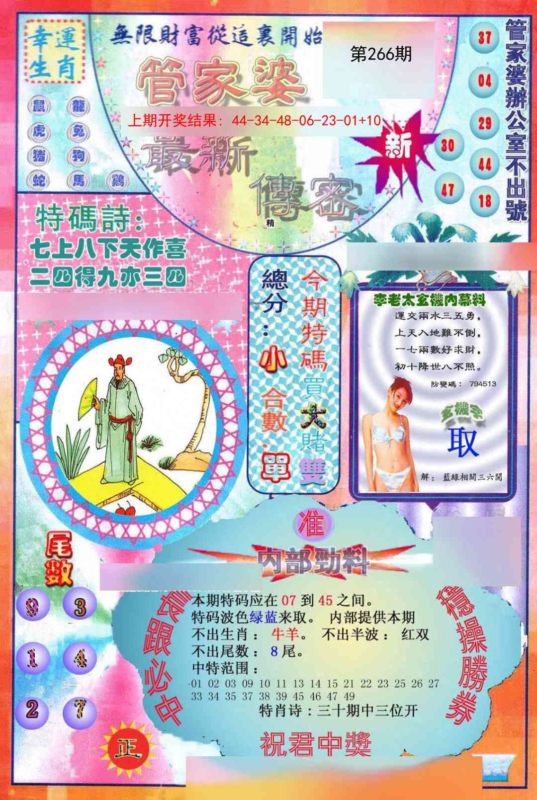 266期管家婆新传密[图]