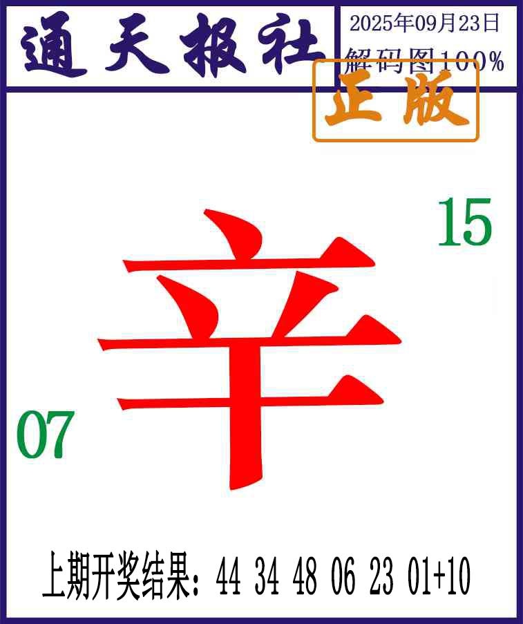 266期通天报解码图[图]