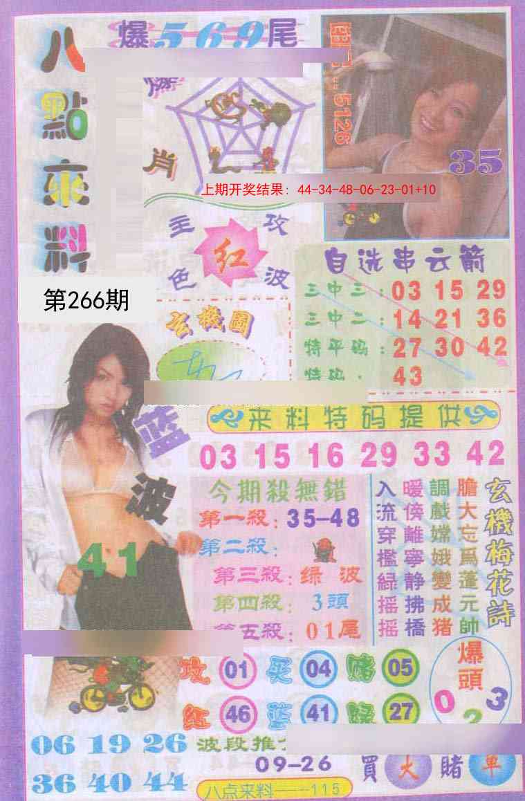 266期传真八点来料[图]