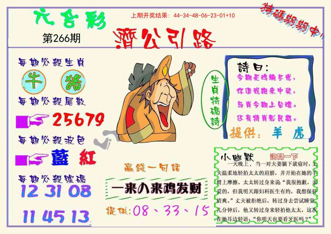 266期济公引路[图]