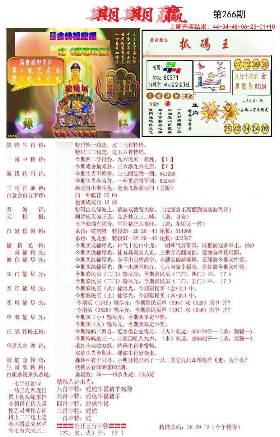 266期期期赢[图]