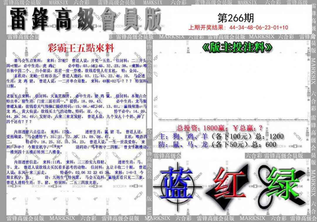 266期(假)雷锋高级会员版[图]