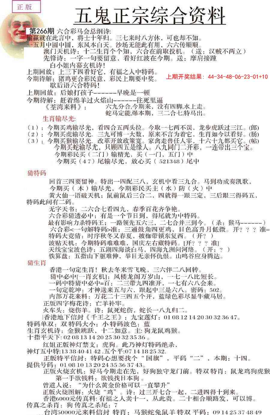 266期五鬼正宗会员综合资料A[图]