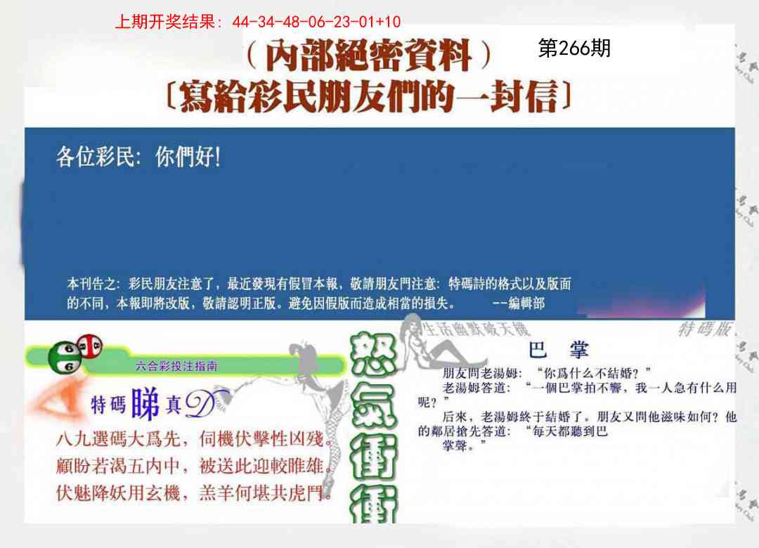 266期一封信[图]