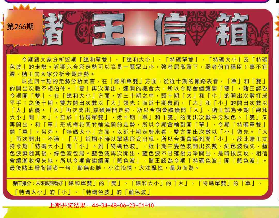 266期创富赌王信箱[图]