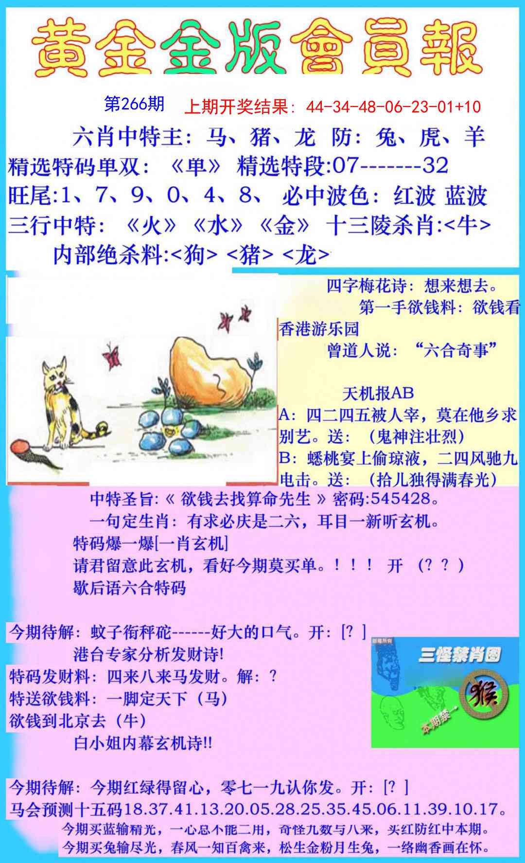 266期黄金金版会员报[图]
