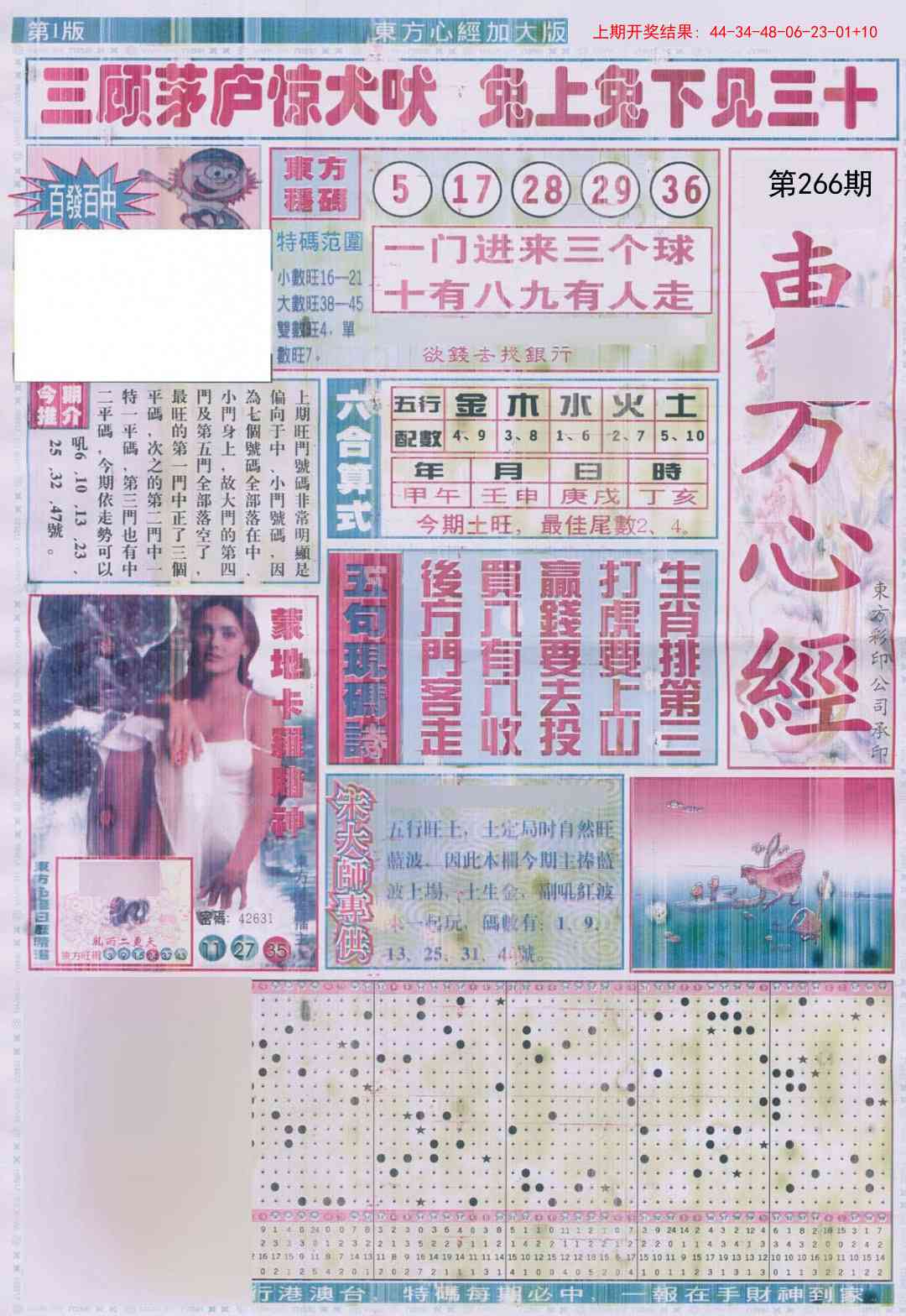 266期东方心经A加大版[图]