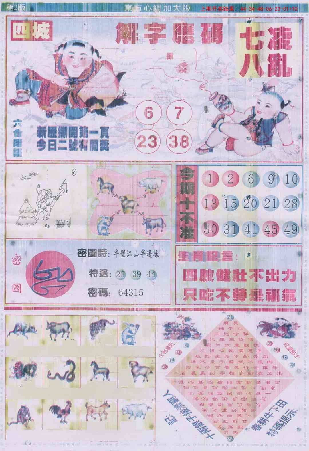 266期东方心经B加大版[图]