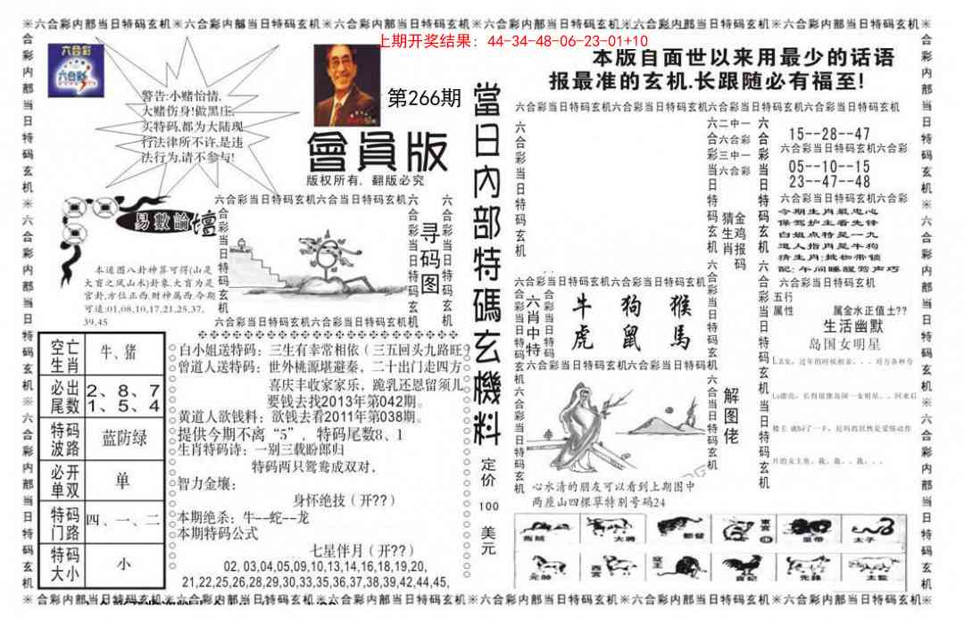266期当日特码玄机报[图]