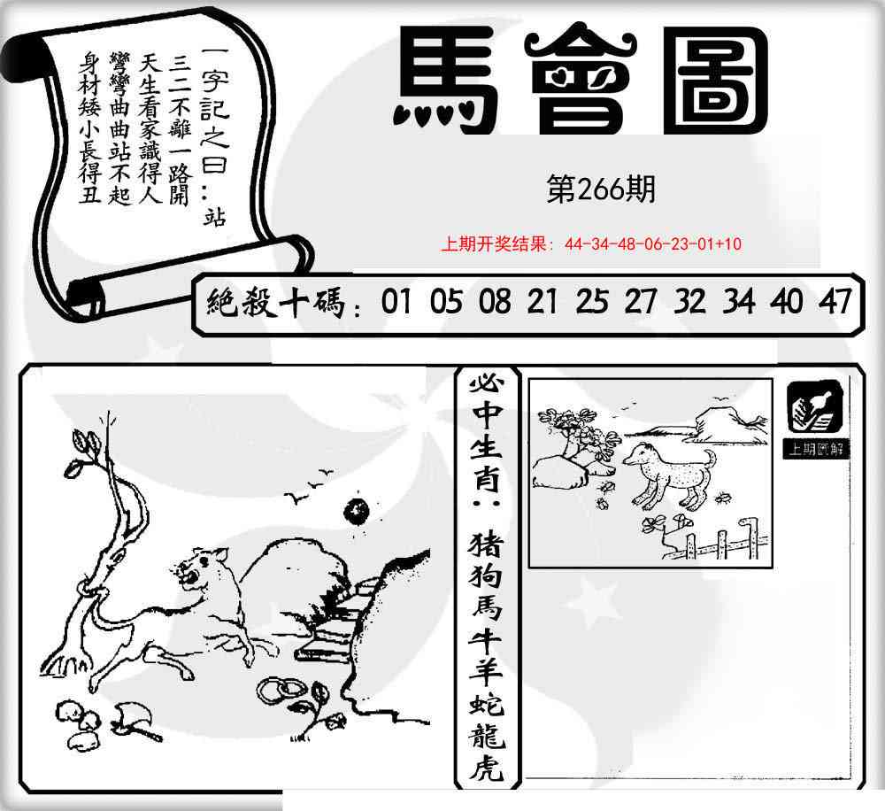 266期马会图[图]