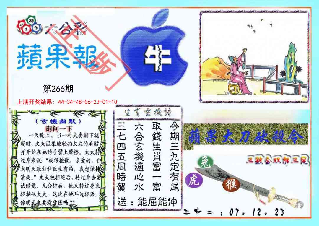 266期频果报[图]