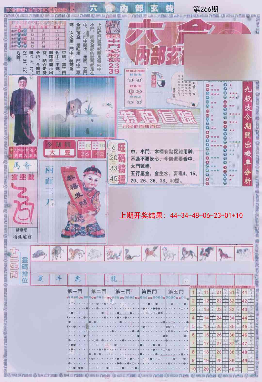 266期六合内部A加大版[图]