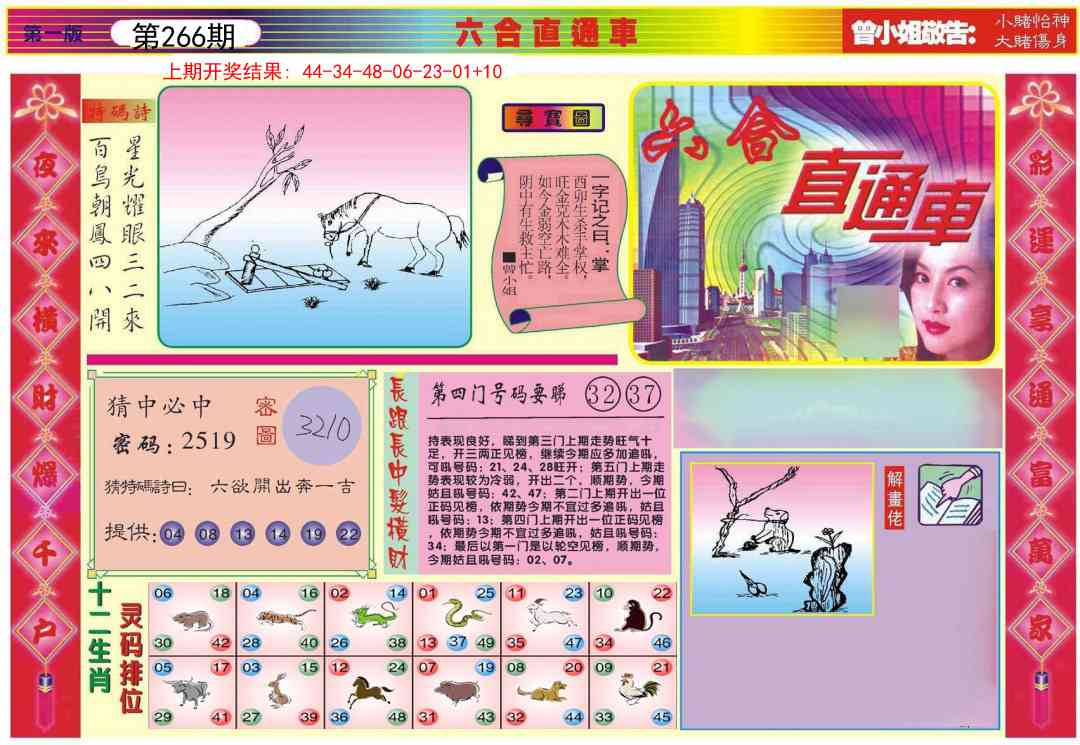 266期六合直通车A[图]