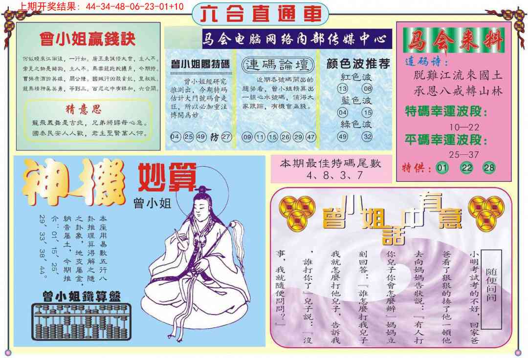 266期六合直通车B[图]