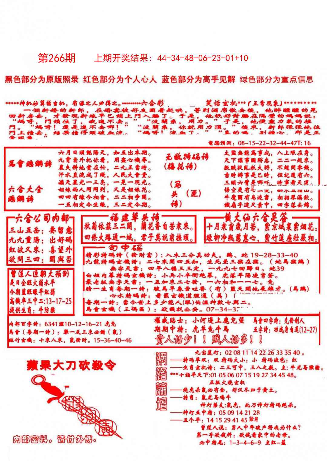 266期大刀彩霸王B[图]