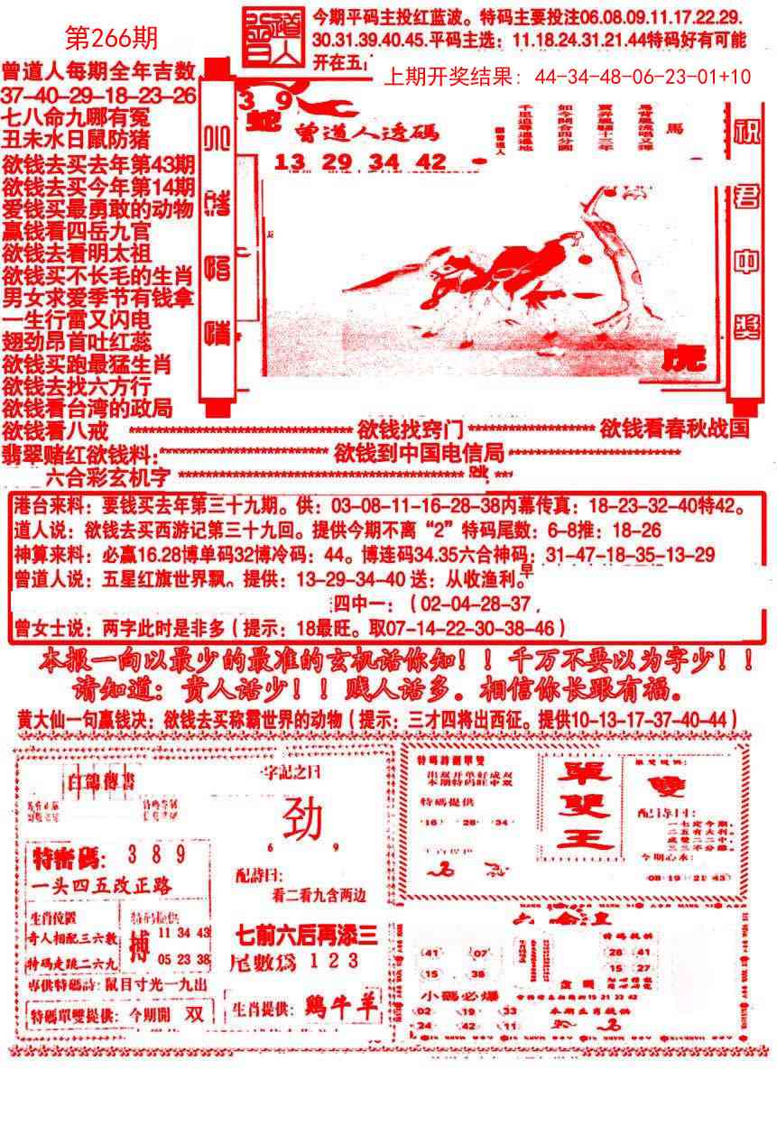 266期大刀彩霸王A[图]