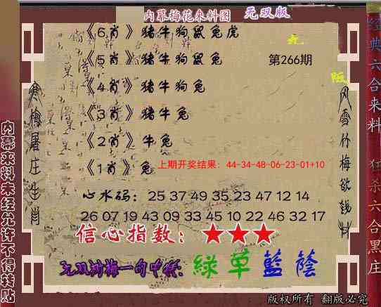 266期独家梅花来料[图]