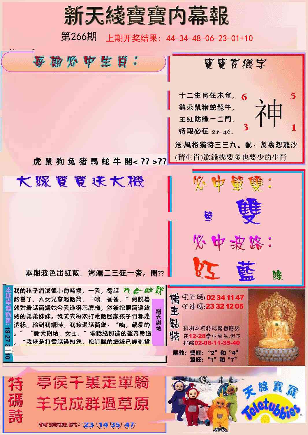 266期新天线宝宝(彩)[图]