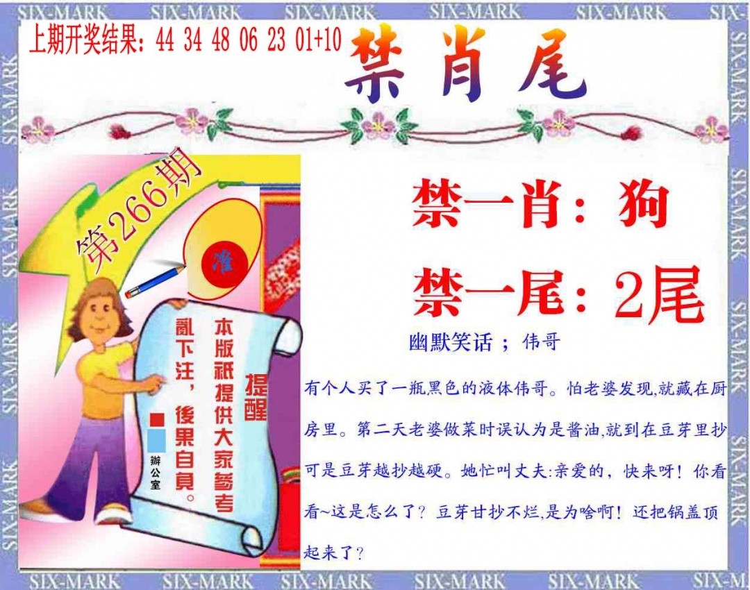 266期精准<禁肖尾>[图]