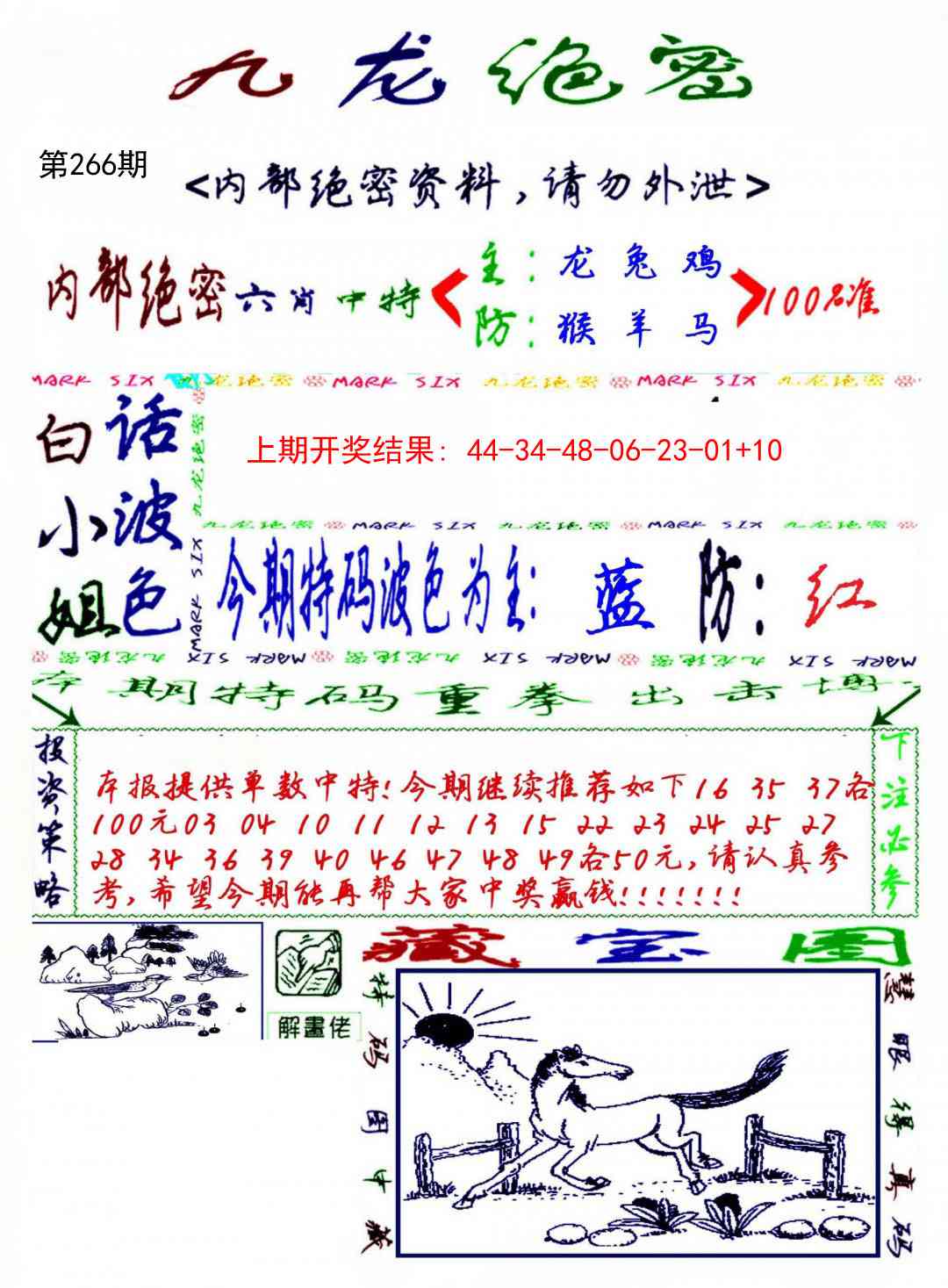 266期九龙密报[图]