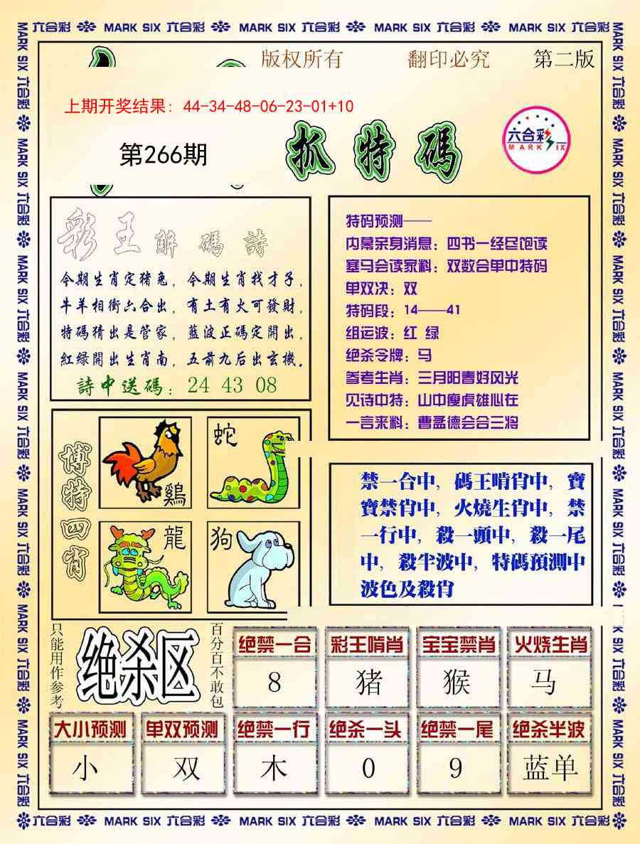 266期今日抓特码-B[图]