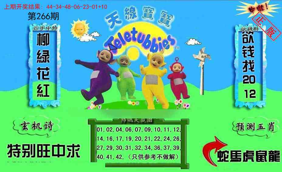 266期新天线宝宝(2006二版)[图]