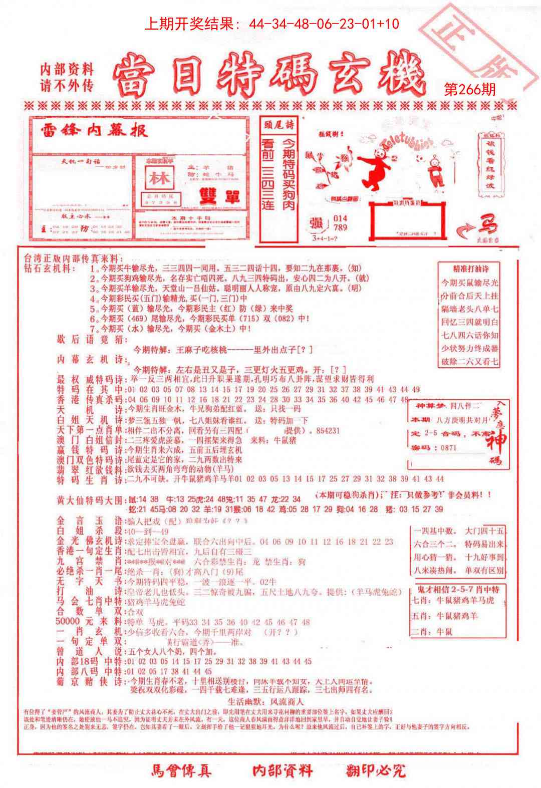 266期当日特码玄机-1[图]