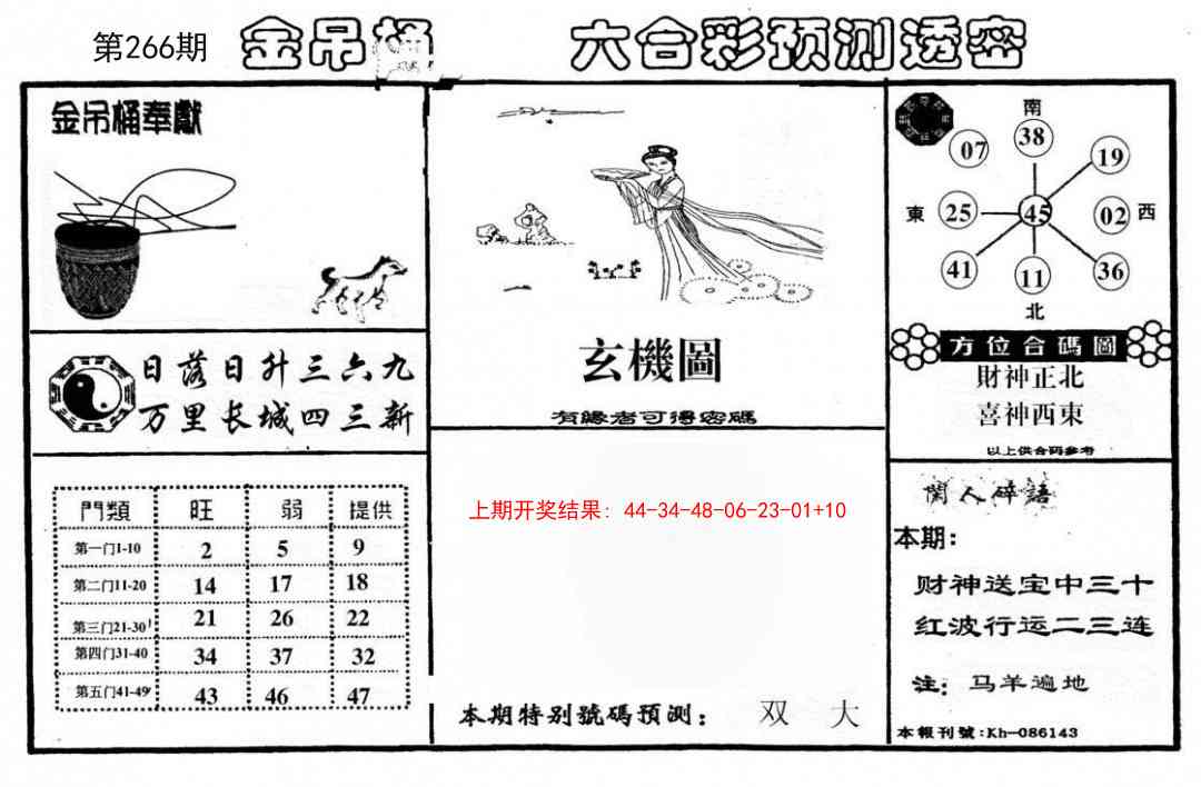 266期金吊桶(信封)[图]