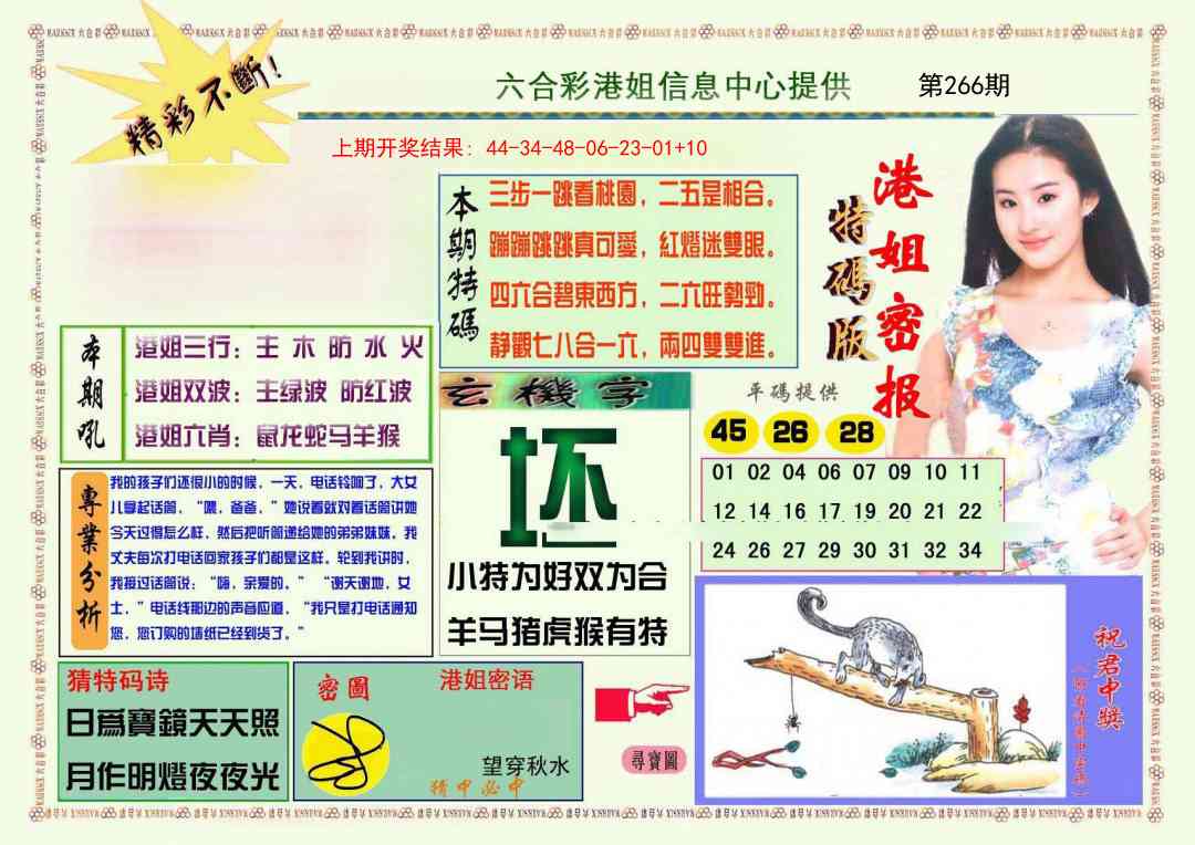 266期港姐密报A[图]