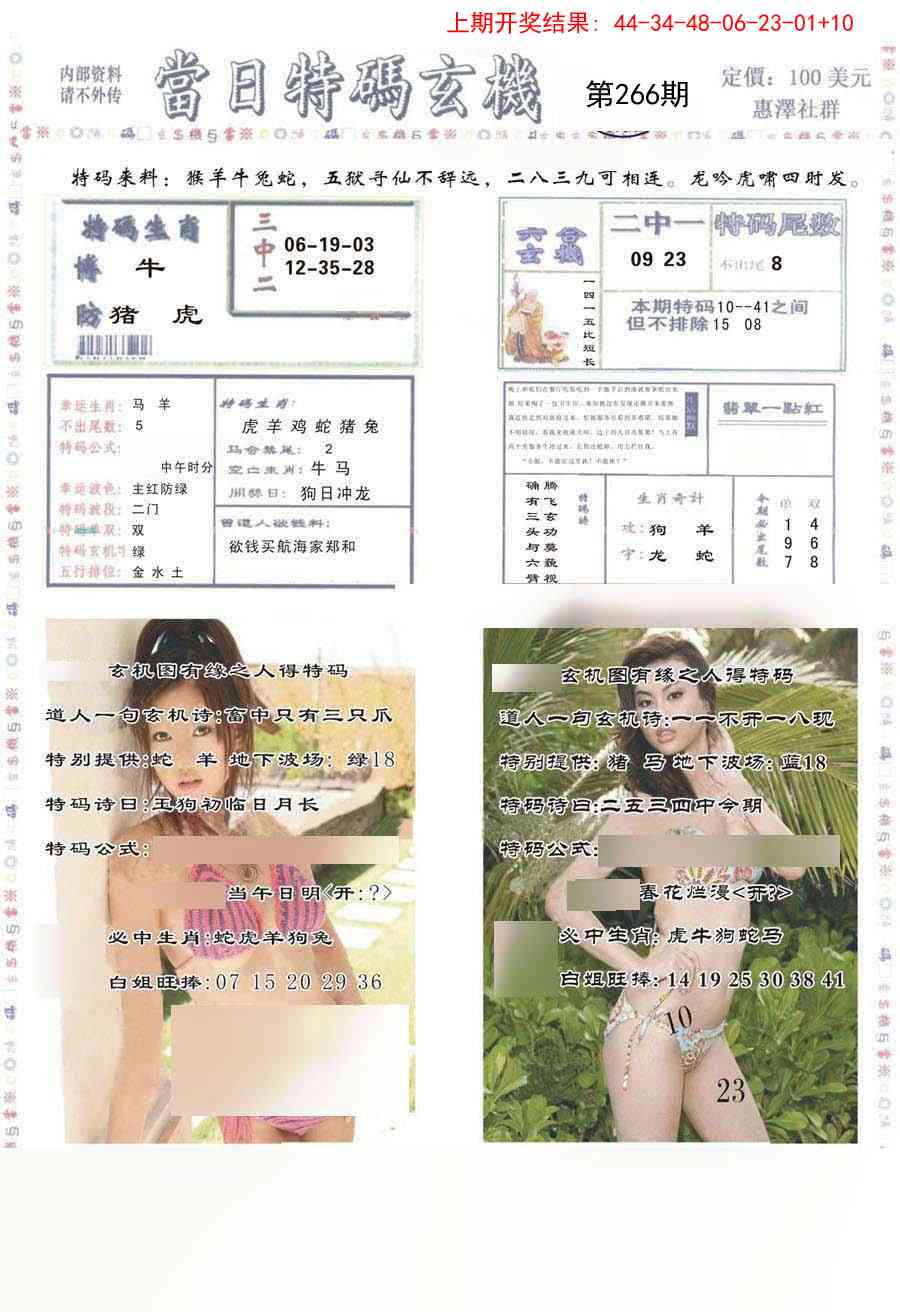 266期当日特码玄机-2[图]
