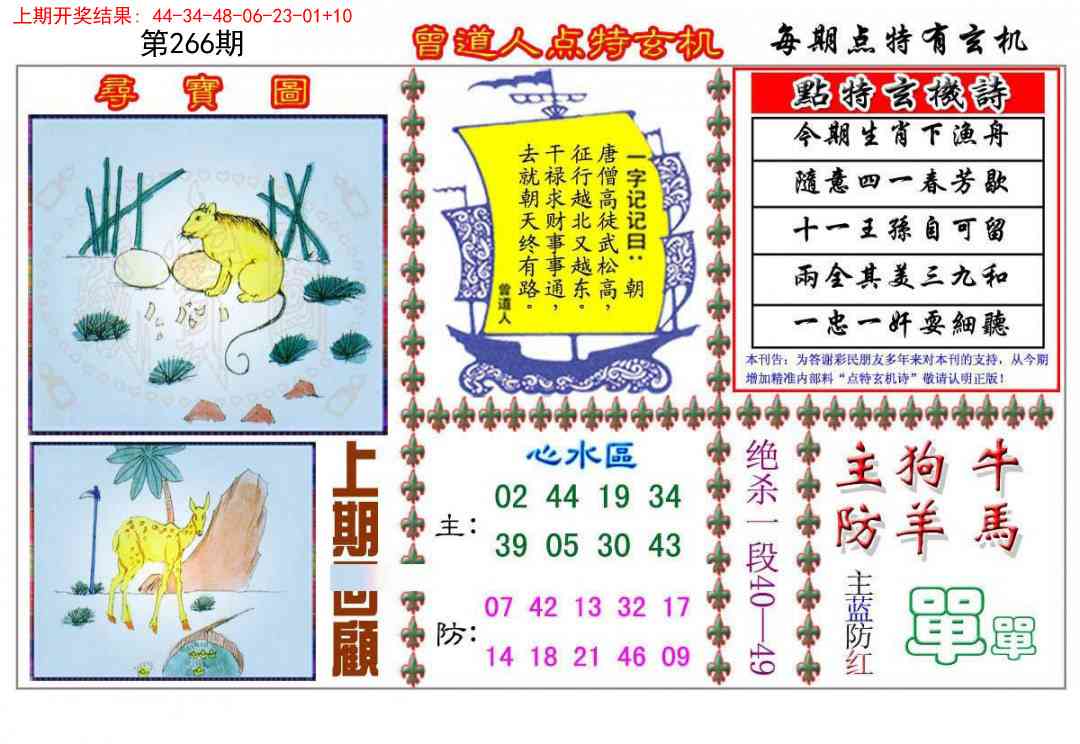 266期曾道人点特玄机[图]