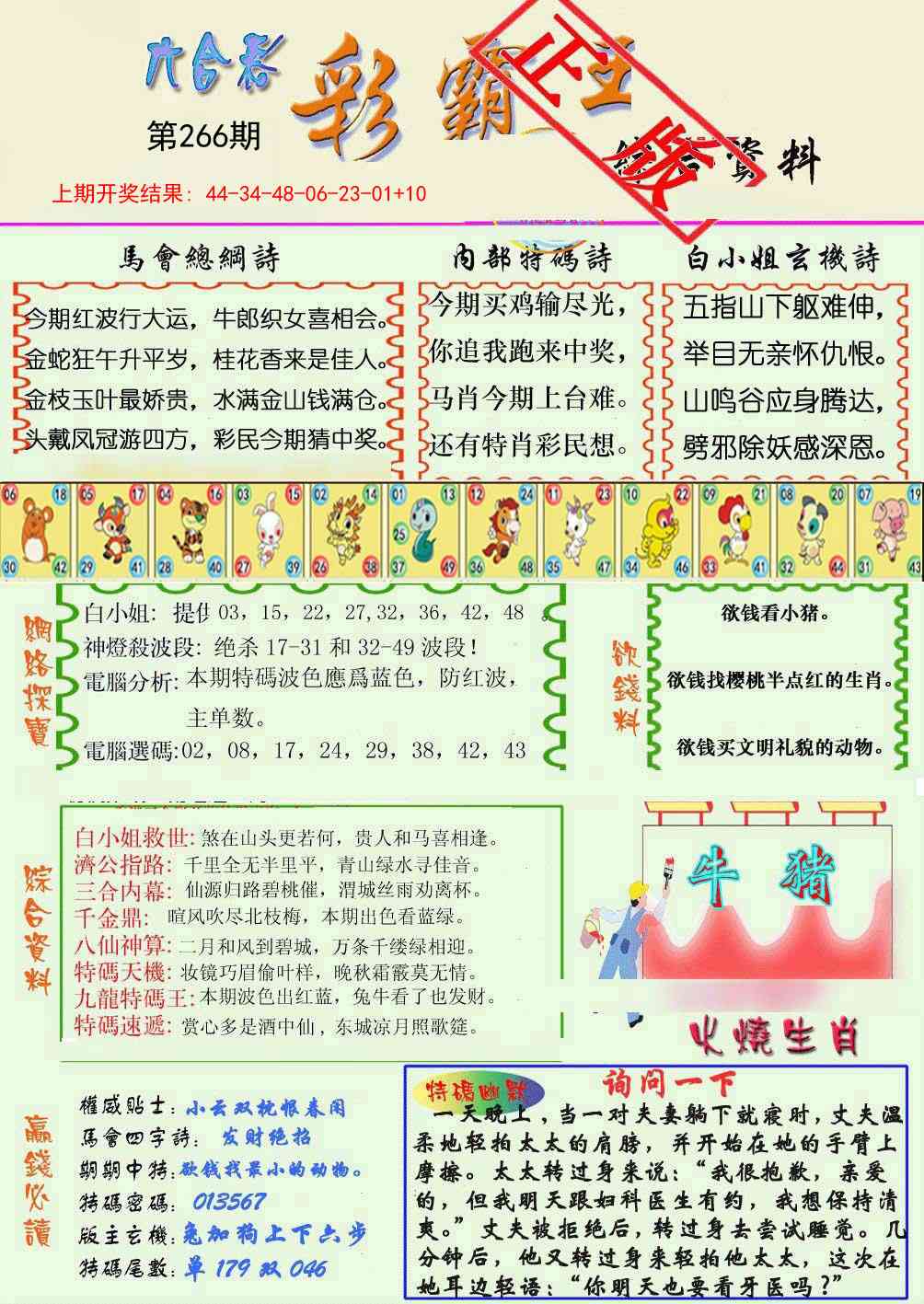 266期精装彩霸王[图]